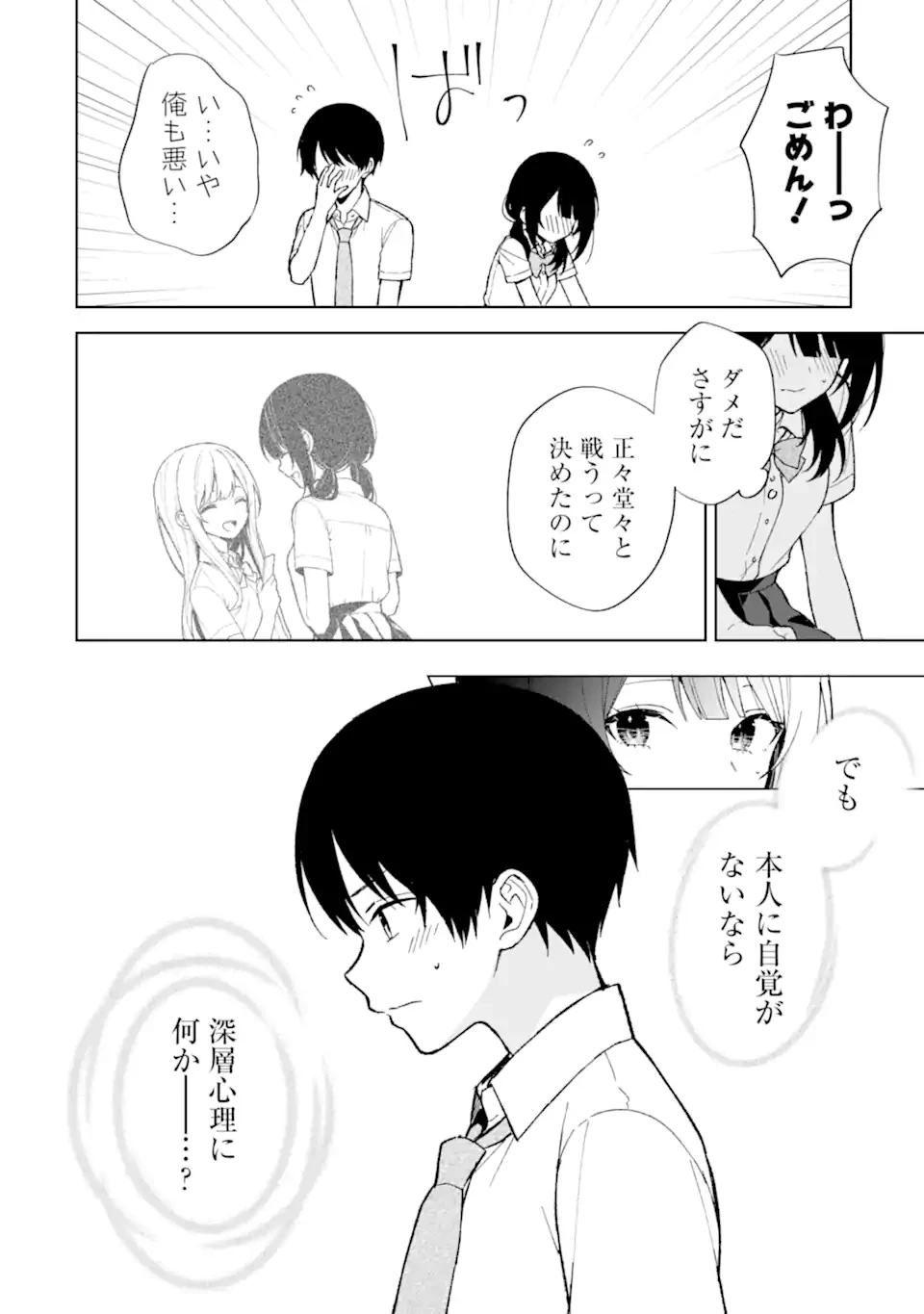 从痴汉手中救下的S级美少女竟然是我的邻座的青梅竹马 痴漢されそうになっているS級美少女を助けたら隣の席の幼馴染だった 第83.2話 - 8
