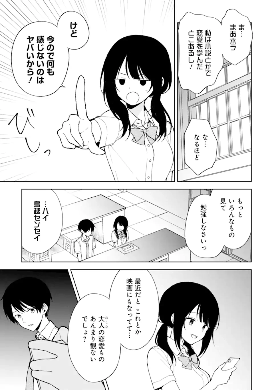 从痴汉手中救下的S级美少女竟然是我的邻座的青梅竹马 痴漢されそうになっているS級美少女を助けたら隣の席の幼馴染だった 第83.2話 - 9