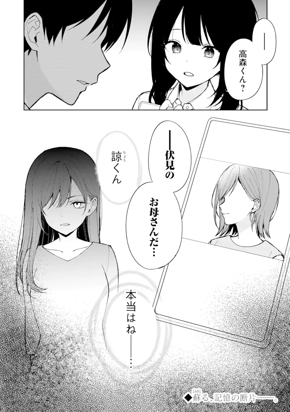 从痴汉手中救下的S级美少女竟然是我的邻座的青梅竹马 痴漢されそうになっているS級美少女を助けたら隣の席の幼馴染だった 第83.2話 - 10