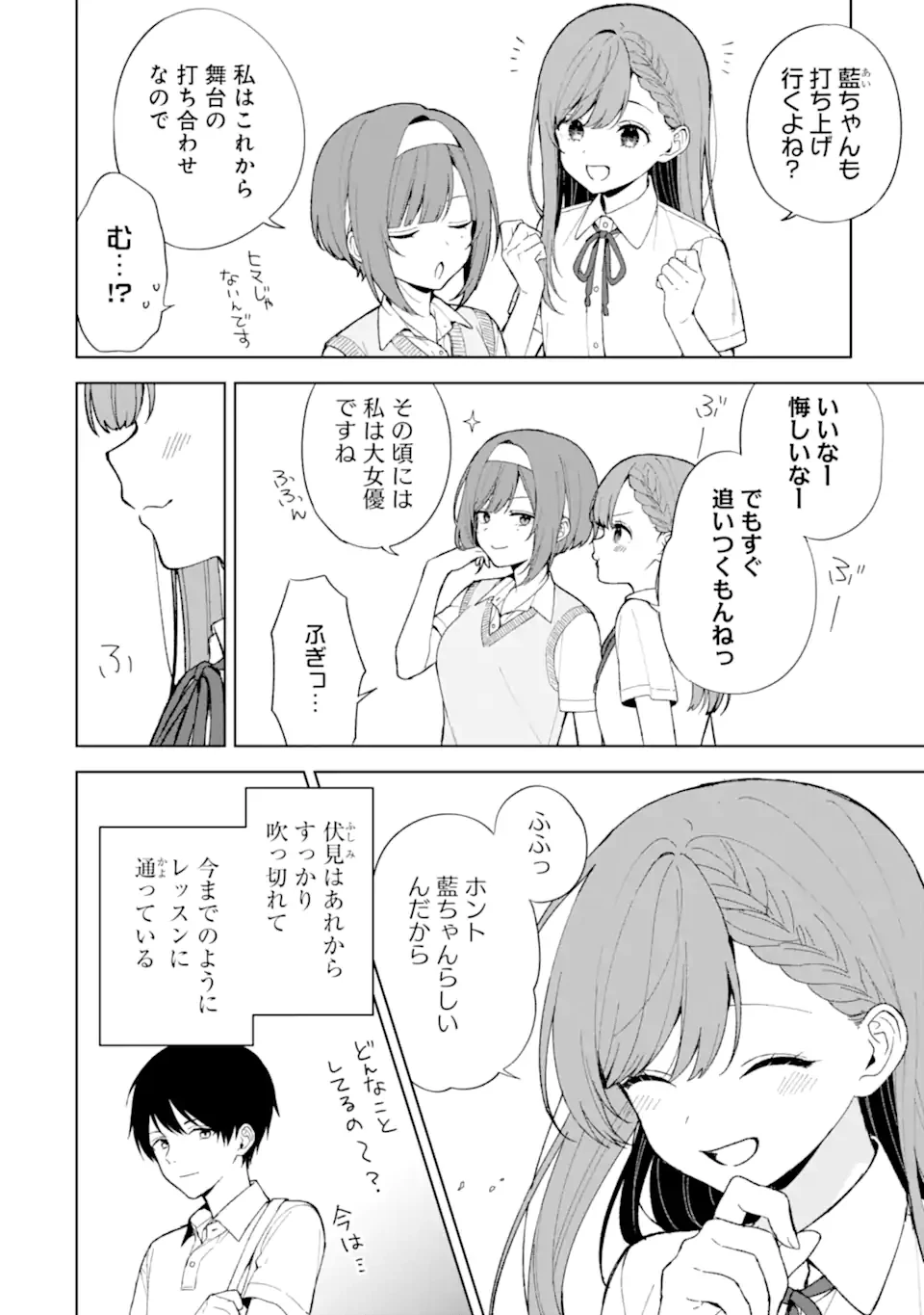 从痴汉手中救下的S级美少女竟然是我的邻座的青梅竹马 痴漢されそうになっているS級美少女を助けたら隣の席の幼馴染だった 第83.1話 - 2
