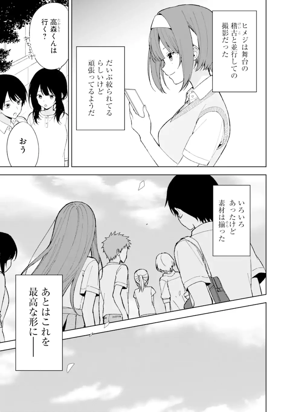 从痴汉手中救下的S级美少女竟然是我的邻座的青梅竹马 痴漢されそうになっているS級美少女を助けたら隣の席の幼馴染だった 第83.1話 - 3