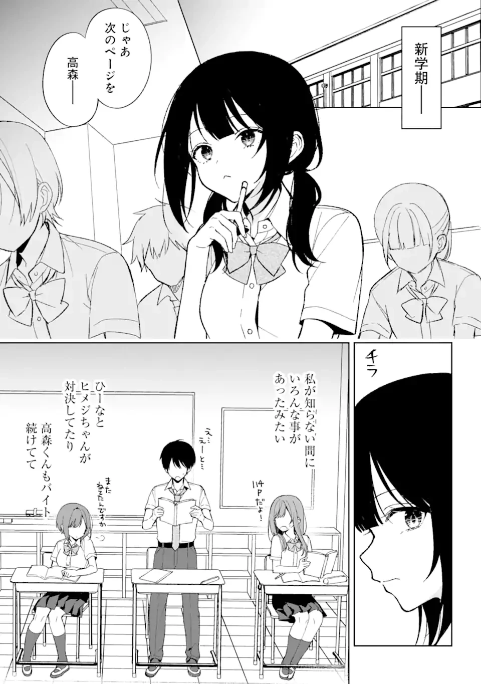 从痴汉手中救下的S级美少女竟然是我的邻座的青梅竹马 痴漢されそうになっているS級美少女を助けたら隣の席の幼馴染だった 第83.1話 - 5