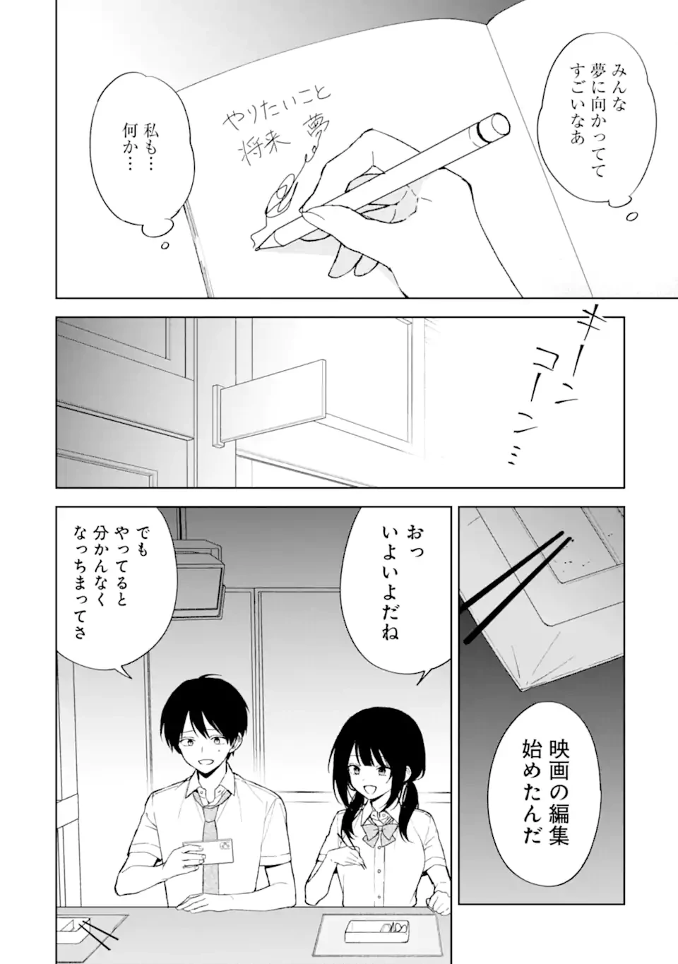 从痴汉手中救下的S级美少女竟然是我的邻座的青梅竹马 痴漢されそうになっているS級美少女を助けたら隣の席の幼馴染だった 第83.1話 - 6