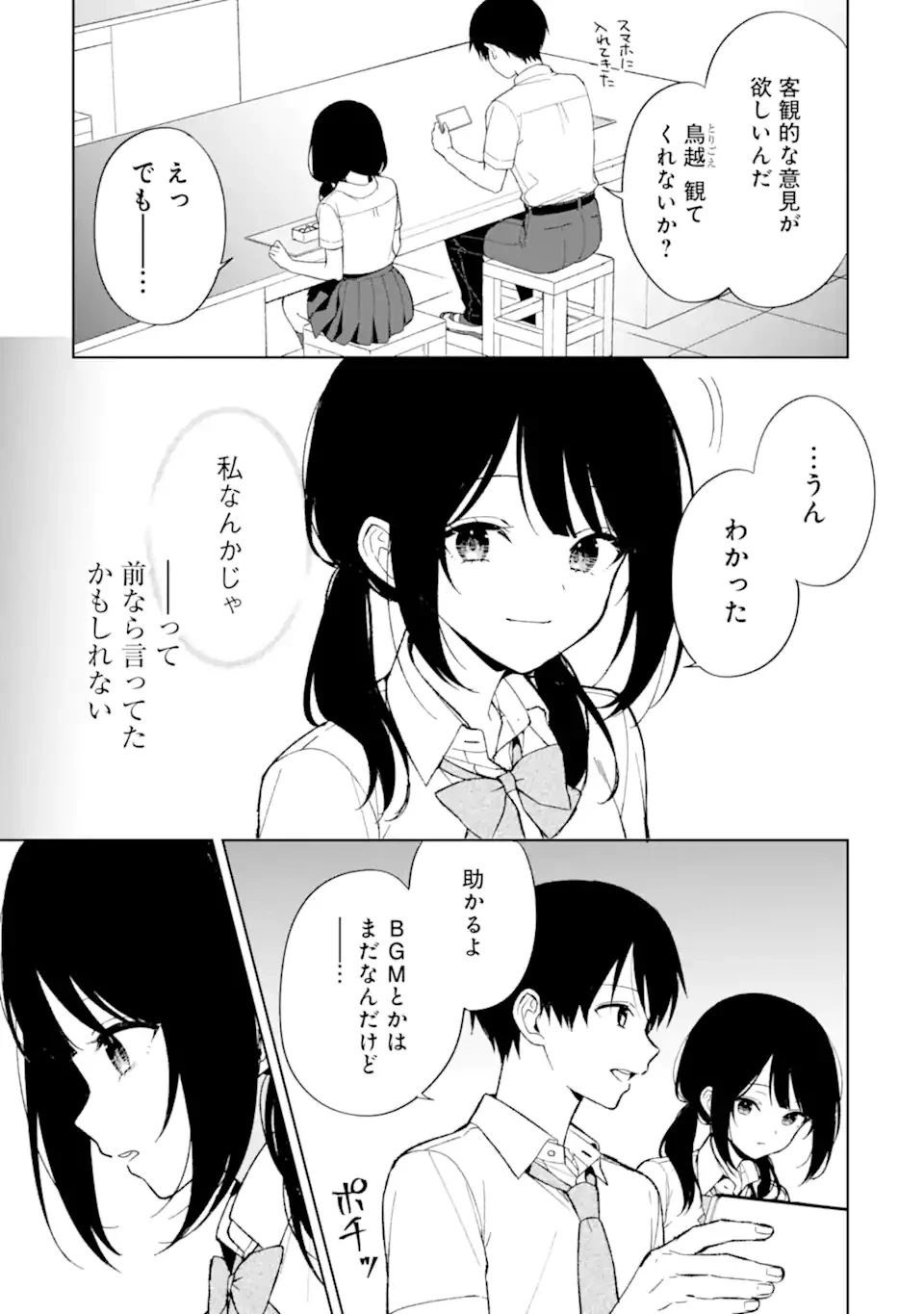 从痴汉手中救下的S级美少女竟然是我的邻座的青梅竹马 痴漢されそうになっているS級美少女を助けたら隣の席の幼馴染だった 第83.1話 - 7