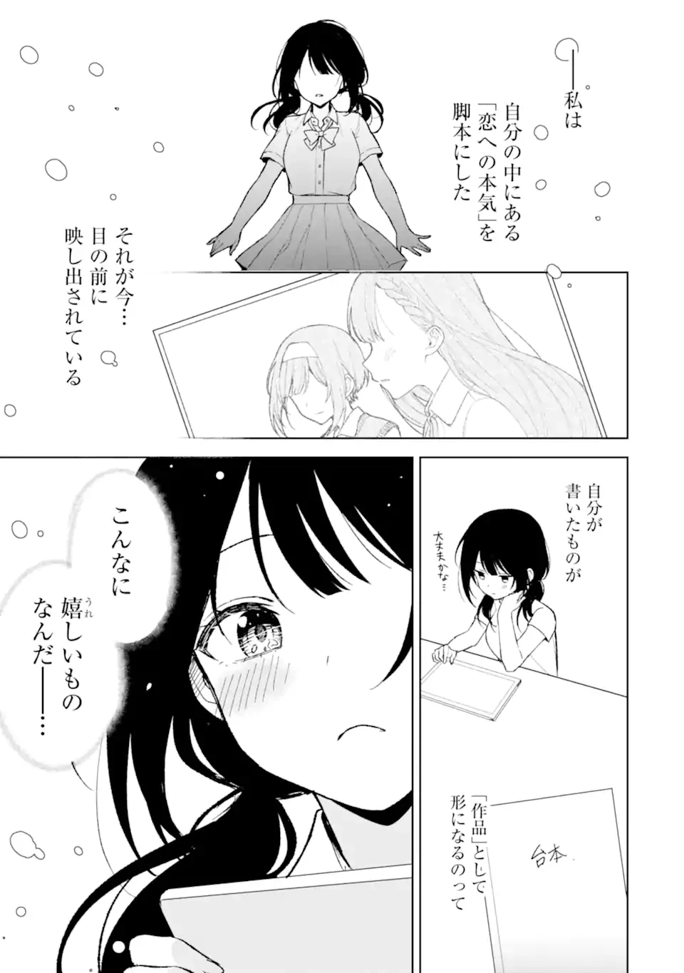 从痴汉手中救下的S级美少女竟然是我的邻座的青梅竹马 痴漢されそうになっているS級美少女を助けたら隣の席の幼馴染だった 第83.1話 - 9
