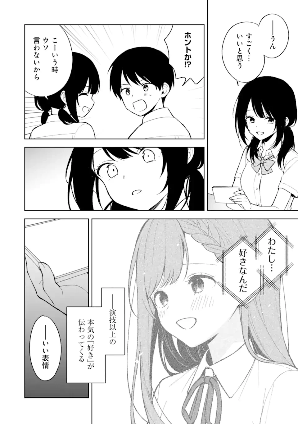 从痴汉手中救下的S级美少女竟然是我的邻座的青梅竹马 痴漢されそうになっているS級美少女を助けたら隣の席の幼馴染だった 第83.1話 - 10