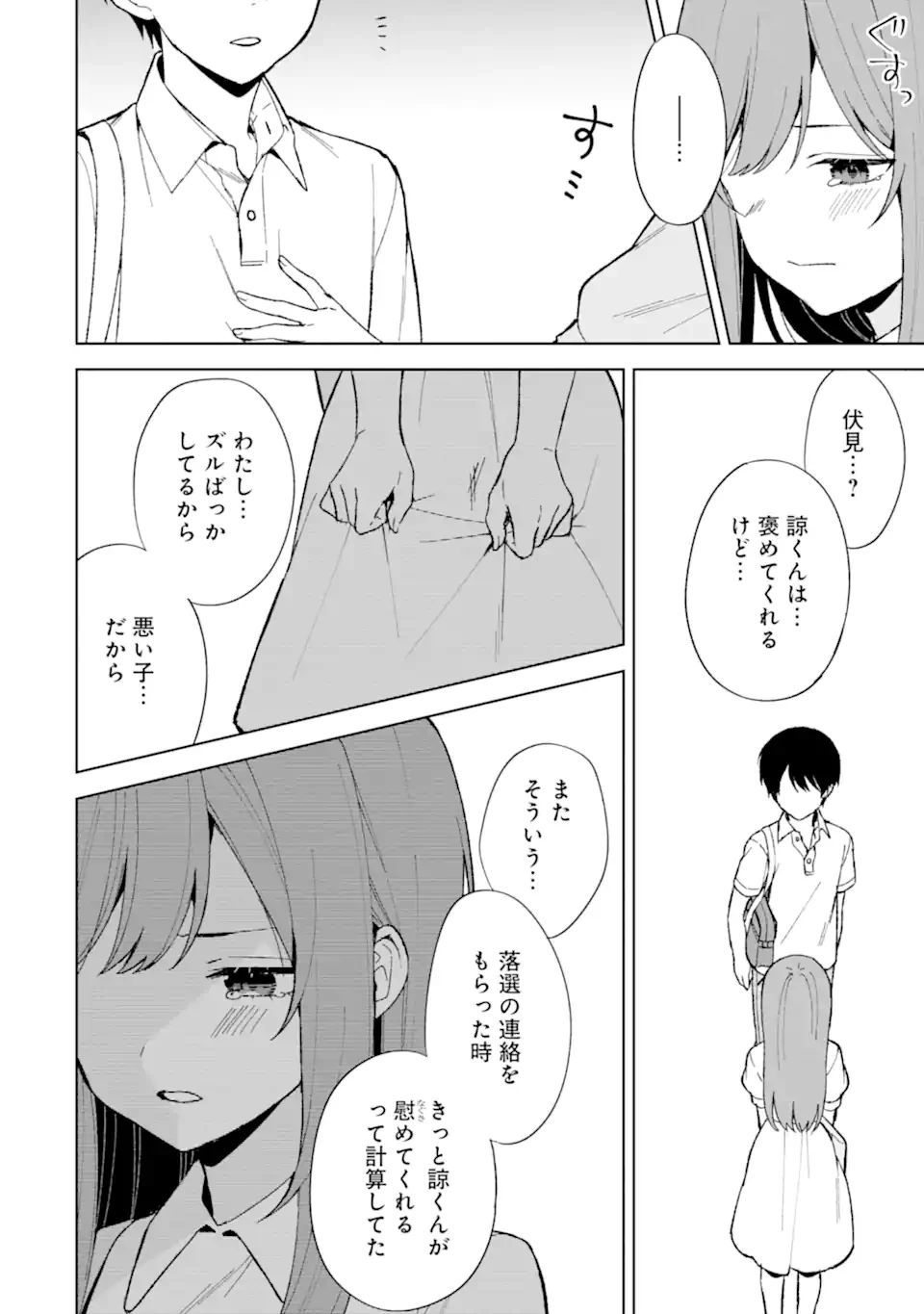 从痴汉手中救下的S级美少女竟然是我的邻座的青梅竹马 痴漢されそうになっているS級美少女を助けたら隣の席の幼馴染だった 第82.2話 - 1