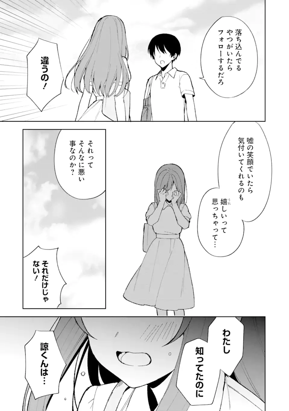 从痴汉手中救下的S级美少女竟然是我的邻座的青梅竹马 痴漢されそうになっているS級美少女を助けたら隣の席の幼馴染だった 第82.2話 - 2