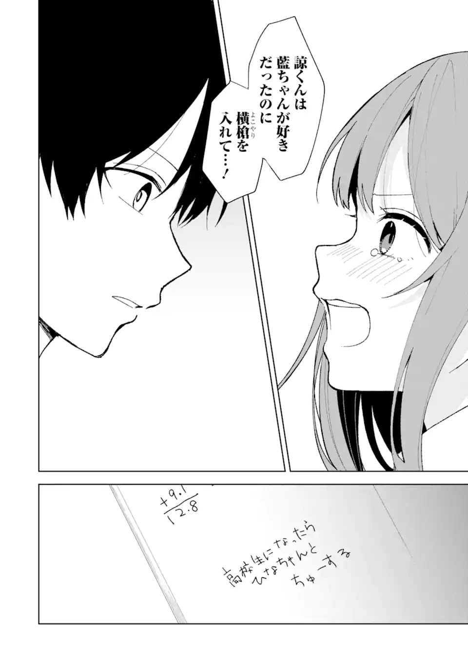 从痴汉手中救下的S级美少女竟然是我的邻座的青梅竹马 痴漢されそうになっているS級美少女を助けたら隣の席の幼馴染だった 第82.2話 - 3