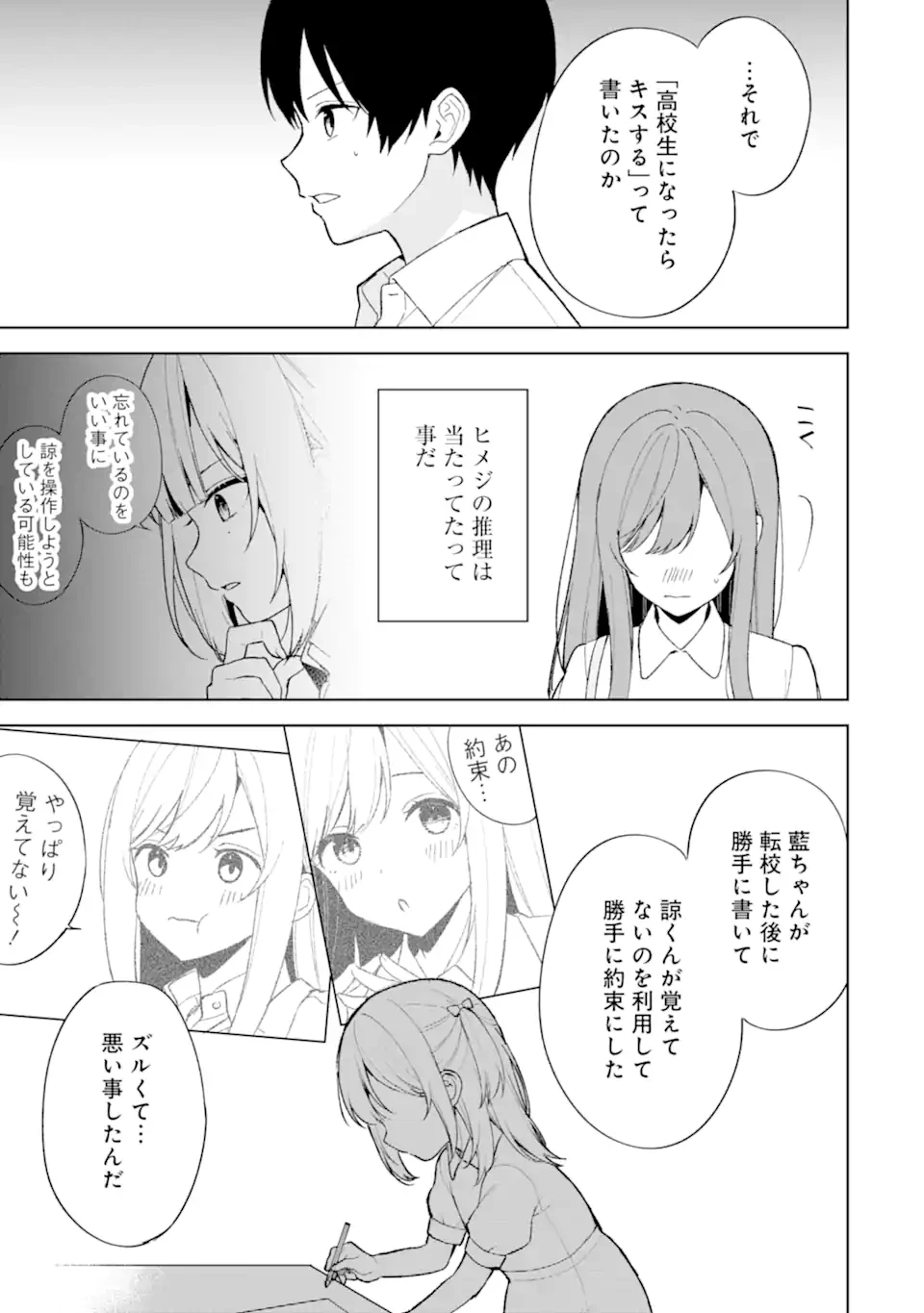从痴汉手中救下的S级美少女竟然是我的邻座的青梅竹马 痴漢されそうになっているS級美少女を助けたら隣の席の幼馴染だった 第82.2話 - 4