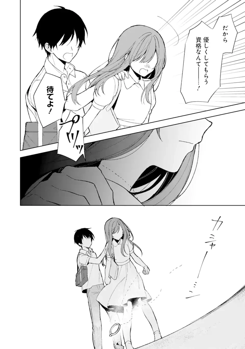 从痴汉手中救下的S级美少女竟然是我的邻座的青梅竹马 痴漢されそうになっているS級美少女を助けたら隣の席の幼馴染だった 第82.2話 - 5