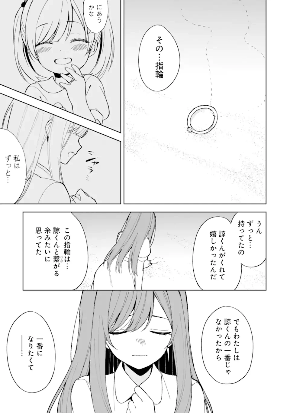 从痴汉手中救下的S级美少女竟然是我的邻座的青梅竹马 痴漢されそうになっているS級美少女を助けたら隣の席の幼馴染だった 第82.2話 - 6