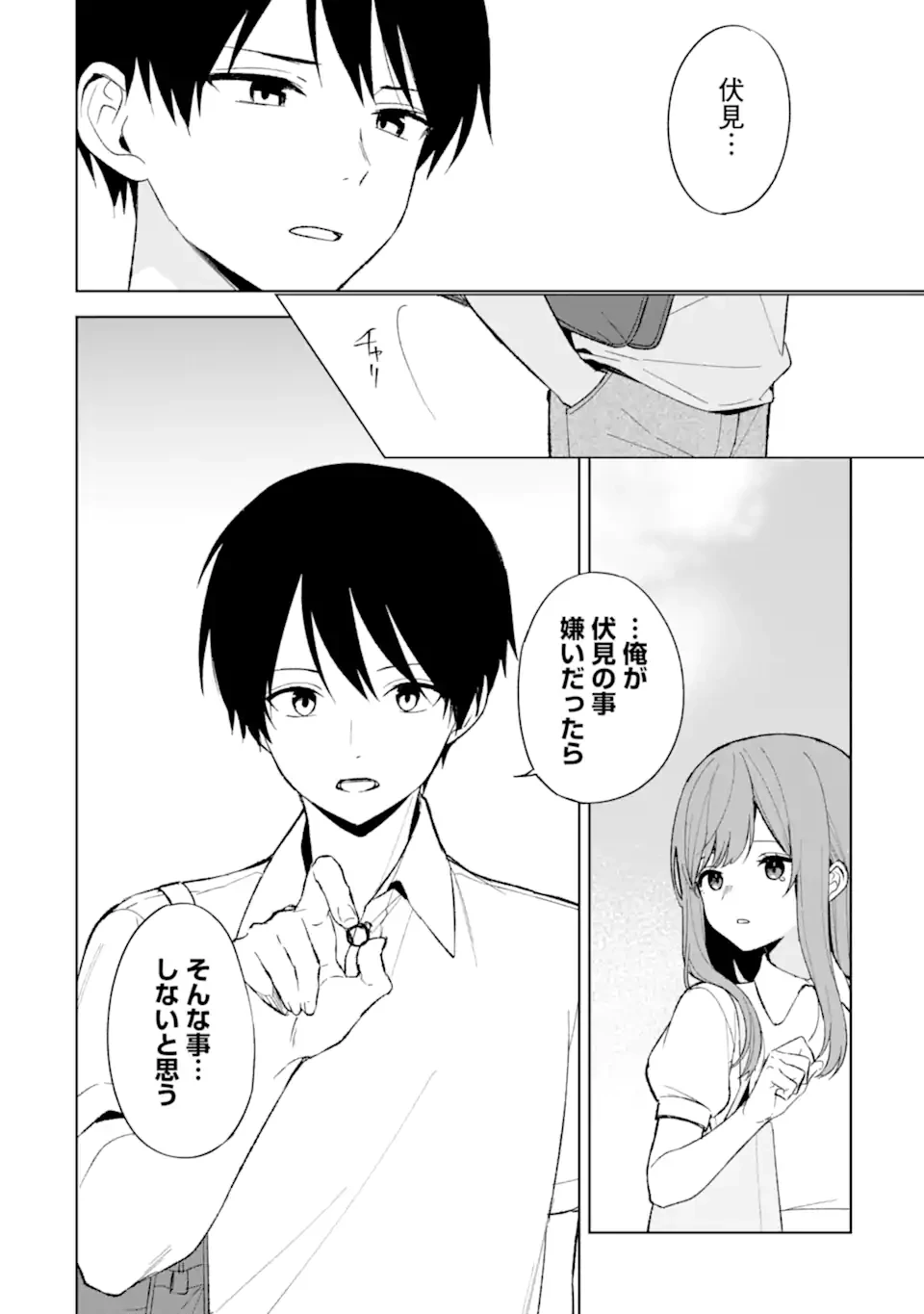 从痴汉手中救下的S级美少女竟然是我的邻座的青梅竹马 痴漢されそうになっているS級美少女を助けたら隣の席の幼馴染だった 第82.2話 - 7