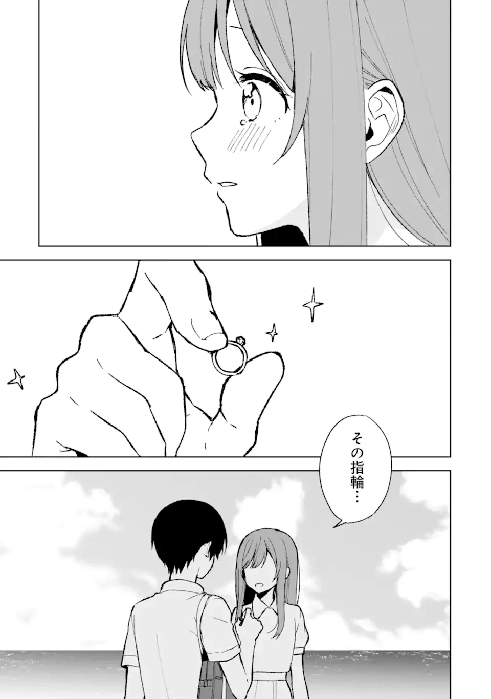 从痴汉手中救下的S级美少女竟然是我的邻座的青梅竹马 痴漢されそうになっているS級美少女を助けたら隣の席の幼馴染だった 第82.2話 - 8