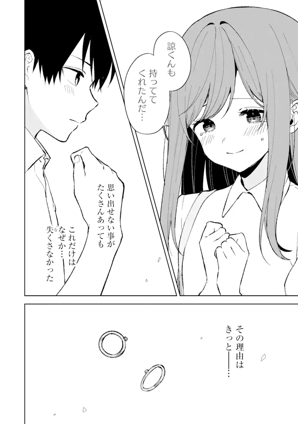 从痴汉手中救下的S级美少女竟然是我的邻座的青梅竹马 痴漢されそうになっているS級美少女を助けたら隣の席の幼馴染だった 第82.2話 - 9