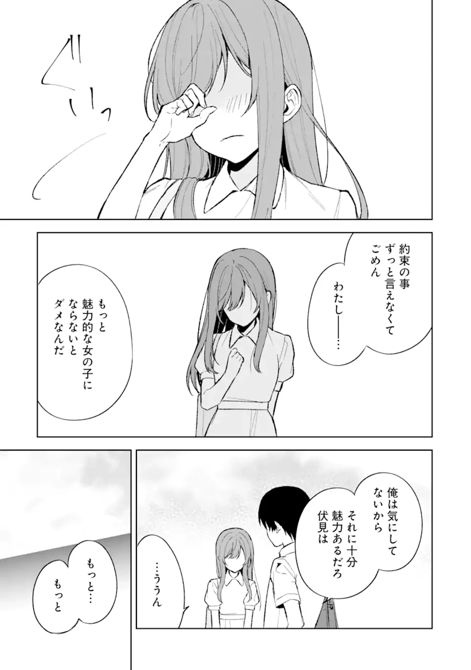 从痴汉手中救下的S级美少女竟然是我的邻座的青梅竹马 痴漢されそうになっているS級美少女を助けたら隣の席の幼馴染だった 第82.2話 - 10