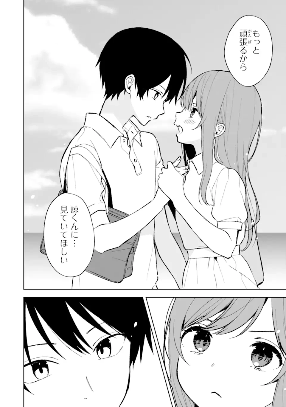 从痴汉手中救下的S级美少女竟然是我的邻座的青梅竹马 痴漢されそうになっているS級美少女を助けたら隣の席の幼馴染だった 第82.2話 - 11
