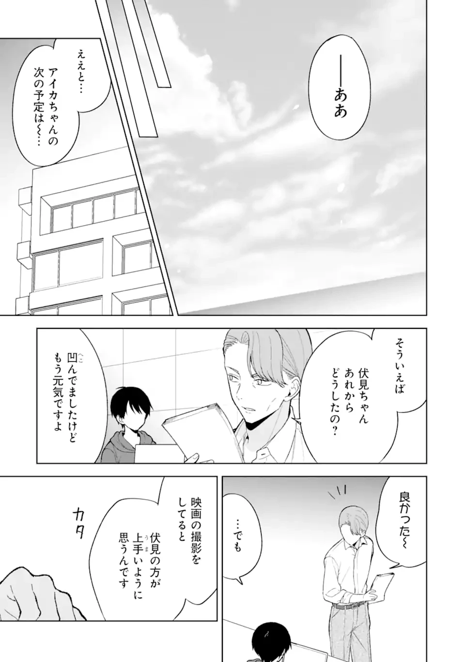 从痴汉手中救下的S级美少女竟然是我的邻座的青梅竹马 痴漢されそうになっているS級美少女を助けたら隣の席の幼馴染だった 第82.2話 - 12