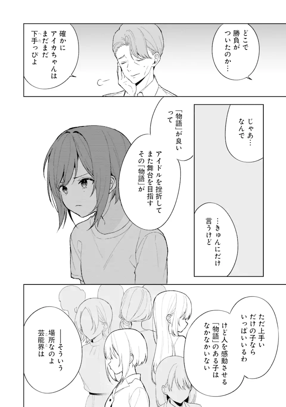 从痴汉手中救下的S级美少女竟然是我的邻座的青梅竹马 痴漢されそうになっているS級美少女を助けたら隣の席の幼馴染だった 第82.2話 - 13