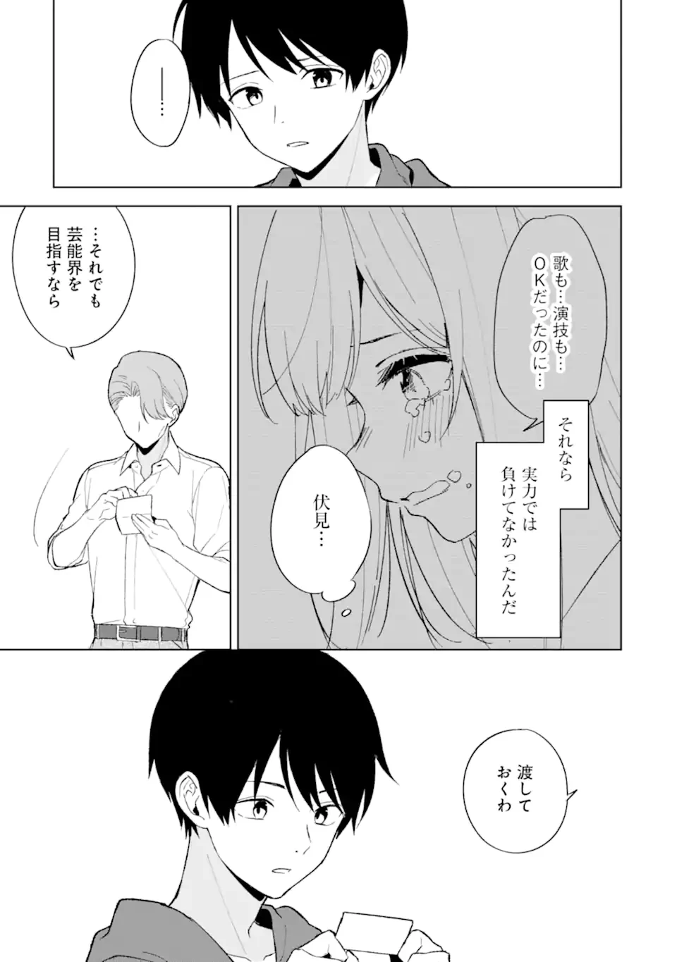 从痴汉手中救下的S级美少女竟然是我的邻座的青梅竹马 痴漢されそうになっているS級美少女を助けたら隣の席の幼馴染だった 第82.2話 - 14