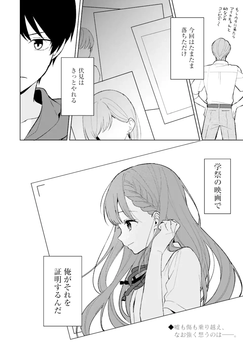 从痴汉手中救下的S级美少女竟然是我的邻座的青梅竹马 痴漢されそうになっているS級美少女を助けたら隣の席の幼馴染だった 第82.2話 - 15