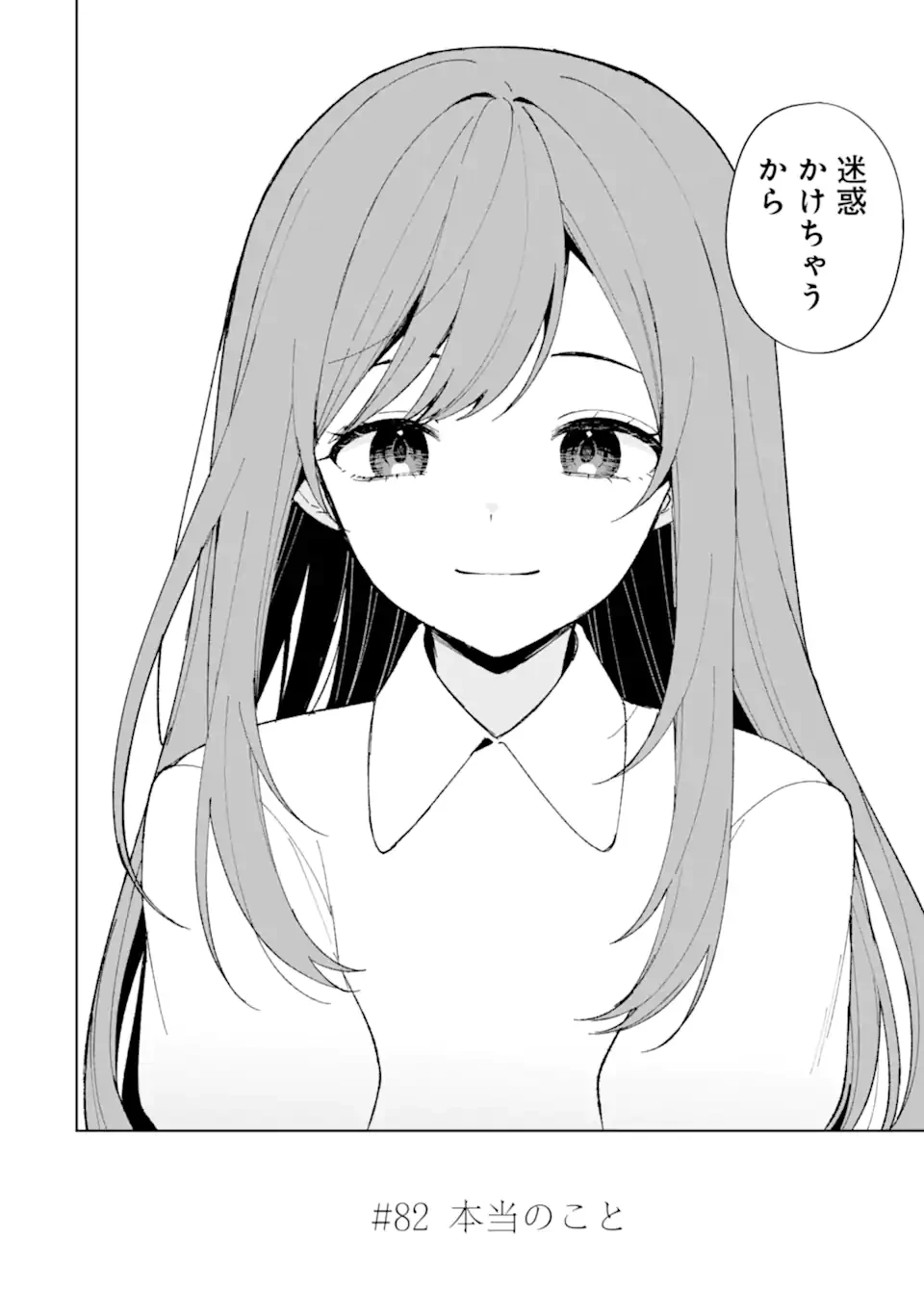 从痴汉手中救下的S级美少女竟然是我的邻座的青梅竹马 痴漢されそうになっているS級美少女を助けたら隣の席の幼馴染だった 第82.1話 - 2