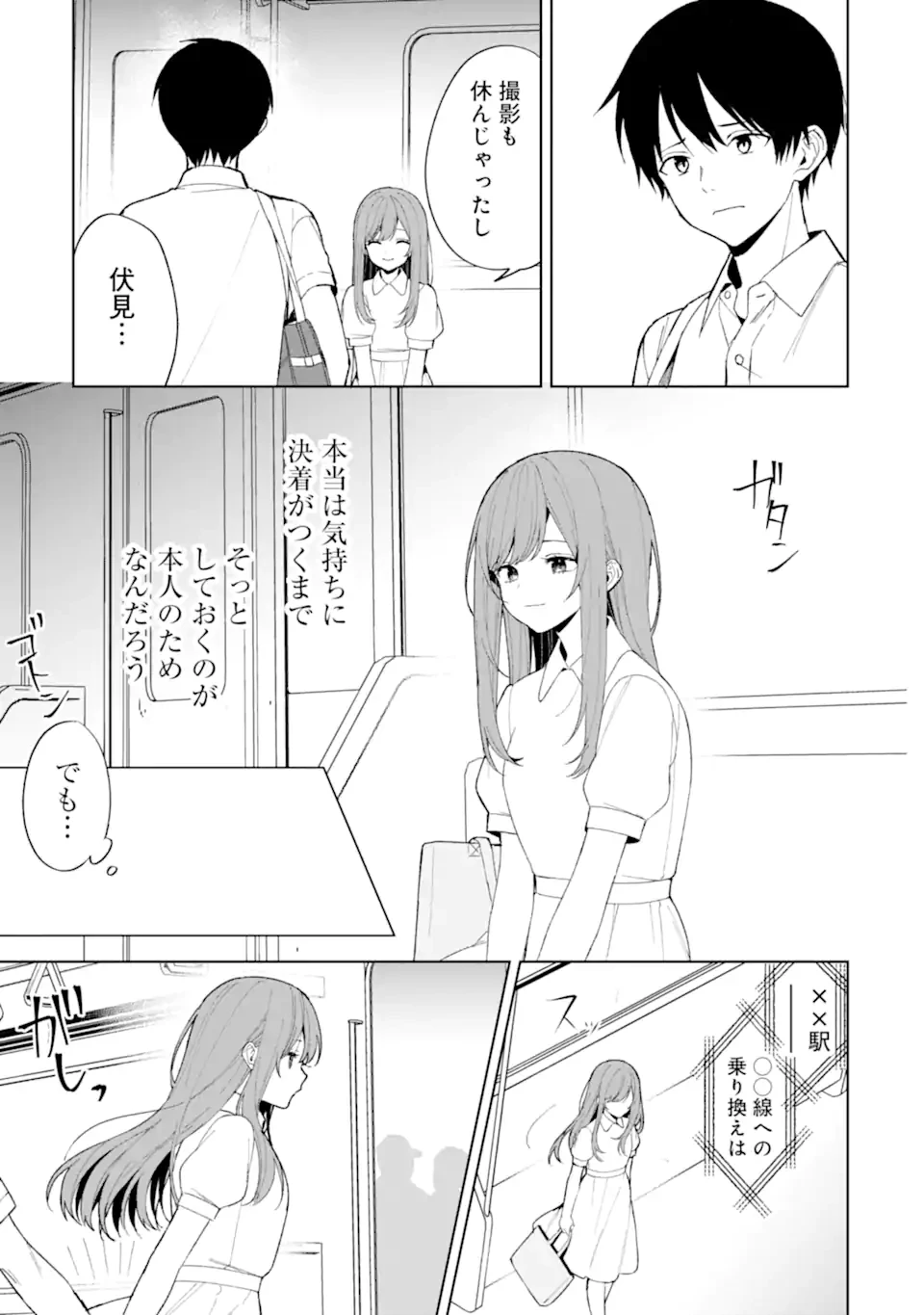 从痴汉手中救下的S级美少女竟然是我的邻座的青梅竹马 痴漢されそうになっているS級美少女を助けたら隣の席の幼馴染だった 第82.1話 - 3