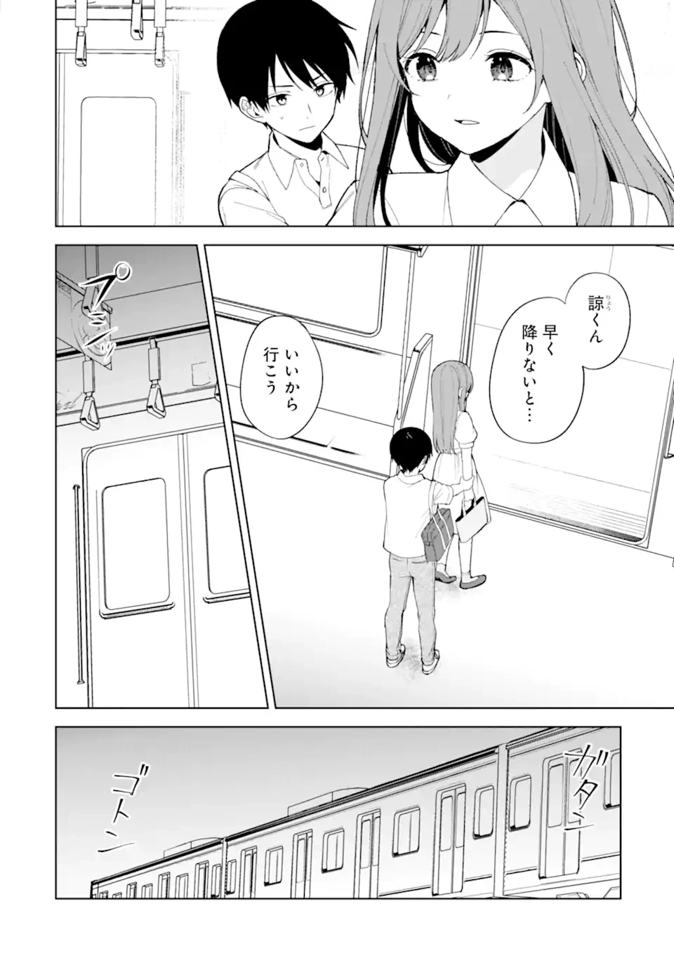 从痴汉手中救下的S级美少女竟然是我的邻座的青梅竹马 痴漢されそうになっているS級美少女を助けたら隣の席の幼馴染だった 第82.1話 - 4