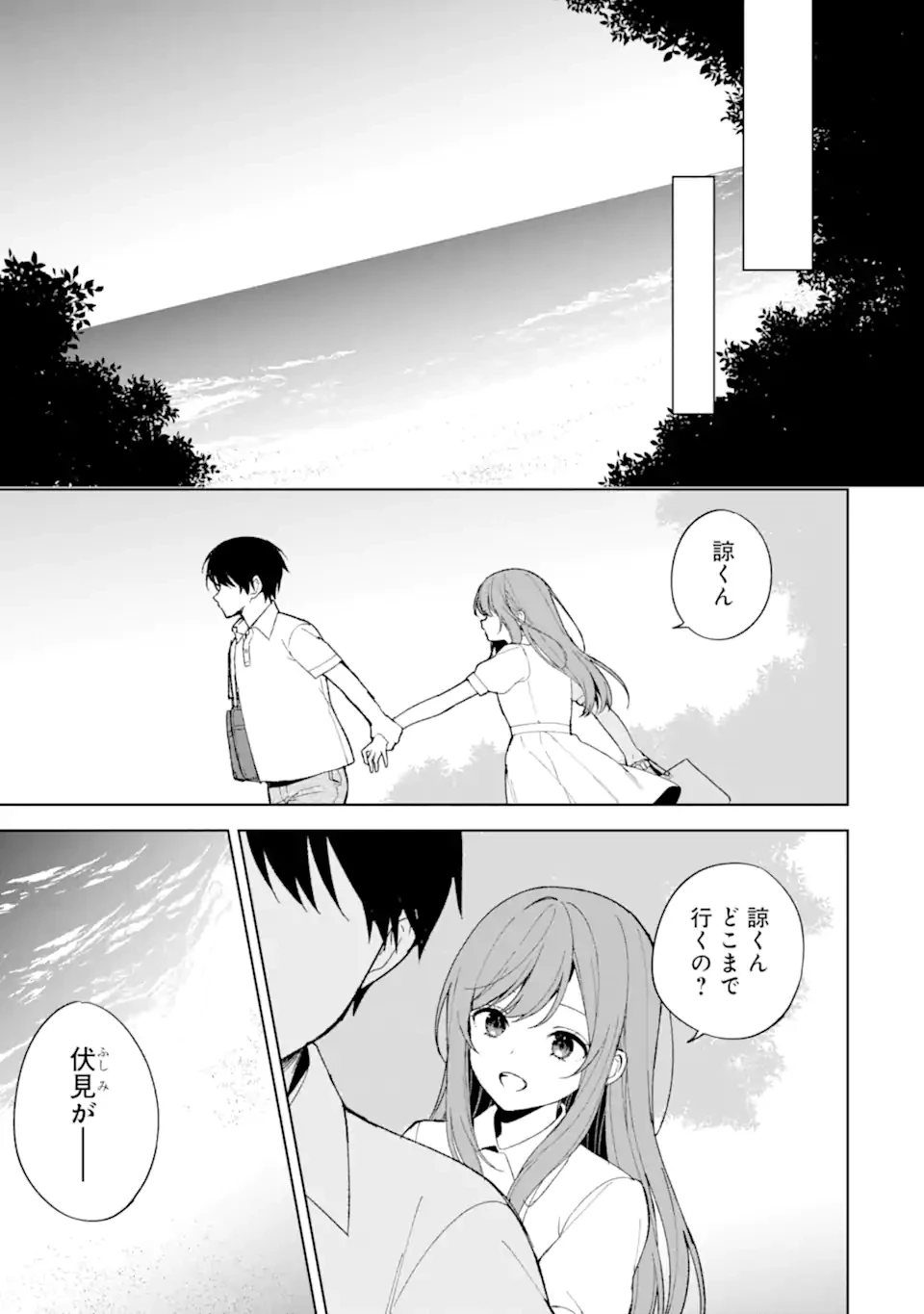 从痴汉手中救下的S级美少女竟然是我的邻座的青梅竹马 痴漢されそうになっているS級美少女を助けたら隣の席の幼馴染だった 第82.1話 - 5