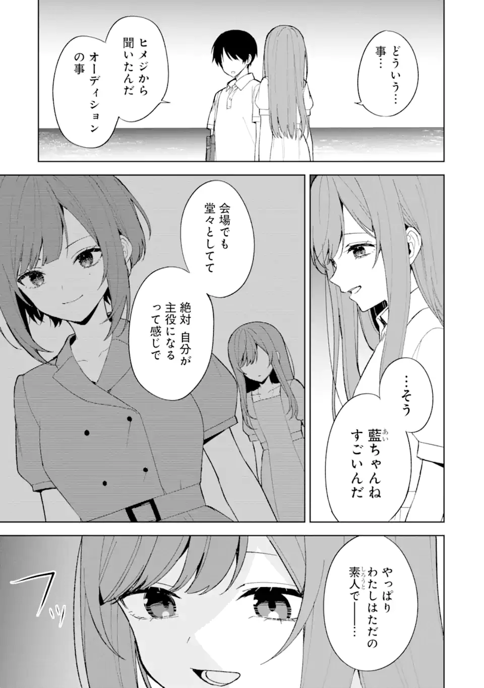 从痴汉手中救下的S级美少女竟然是我的邻座的青梅竹马 痴漢されそうになっているS級美少女を助けたら隣の席の幼馴染だった 第82.1話 - 7
