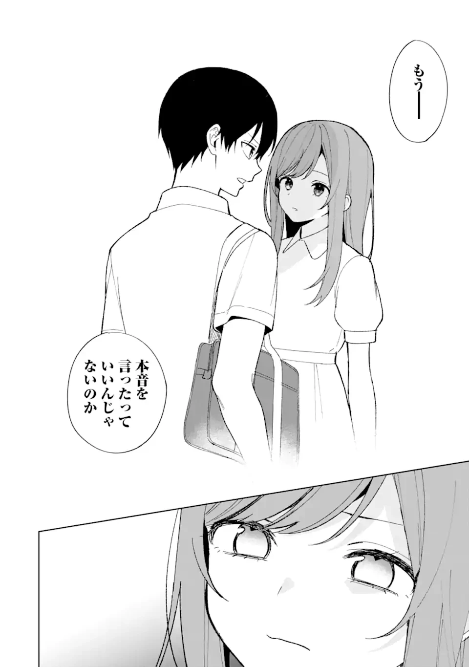 从痴汉手中救下的S级美少女竟然是我的邻座的青梅竹马 痴漢されそうになっているS級美少女を助けたら隣の席の幼馴染だった 第82.1話 - 8