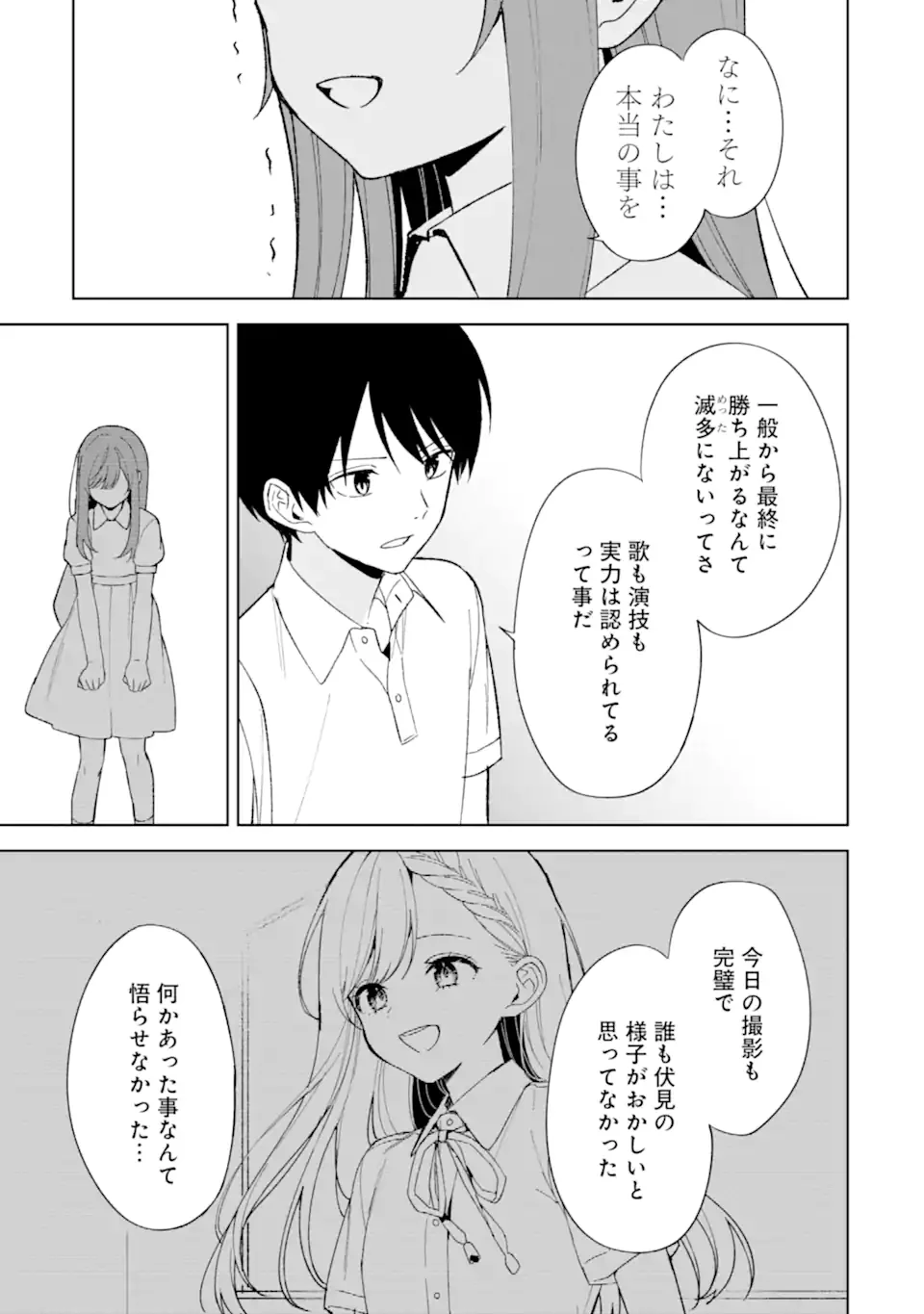 从痴汉手中救下的S级美少女竟然是我的邻座的青梅竹马 痴漢されそうになっているS級美少女を助けたら隣の席の幼馴染だった 第82.1話 - 9