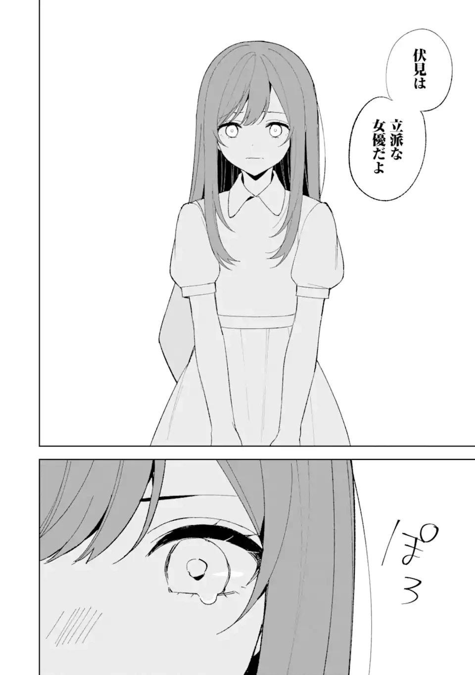 从痴汉手中救下的S级美少女竟然是我的邻座的青梅竹马 痴漢されそうになっているS級美少女を助けたら隣の席の幼馴染だった 第82.1話 - 10