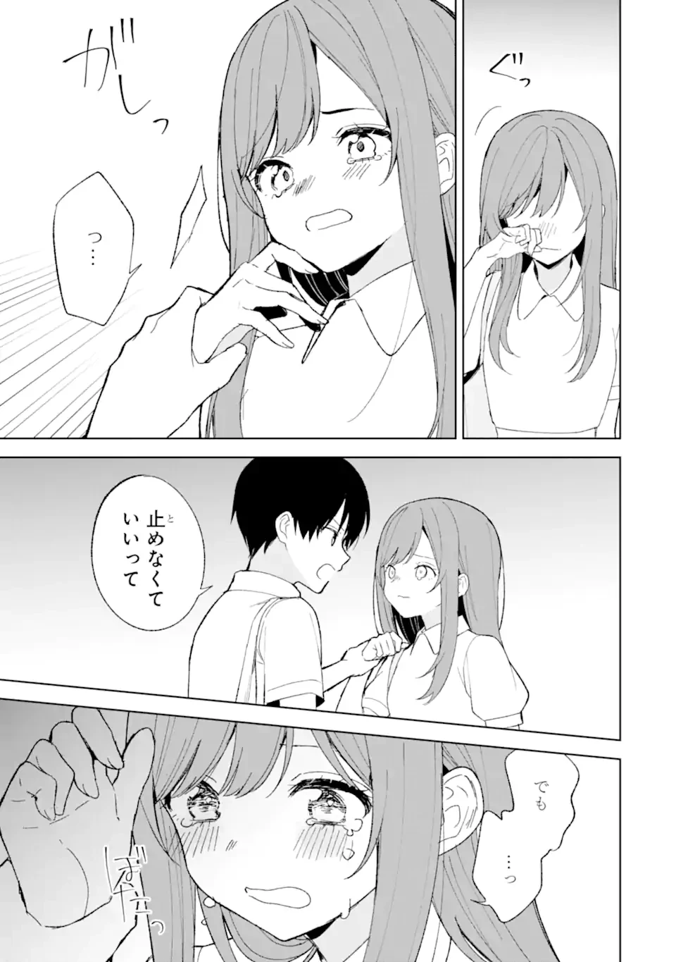 从痴汉手中救下的S级美少女竟然是我的邻座的青梅竹马 痴漢されそうになっているS級美少女を助けたら隣の席の幼馴染だった 第82.1話 - 11