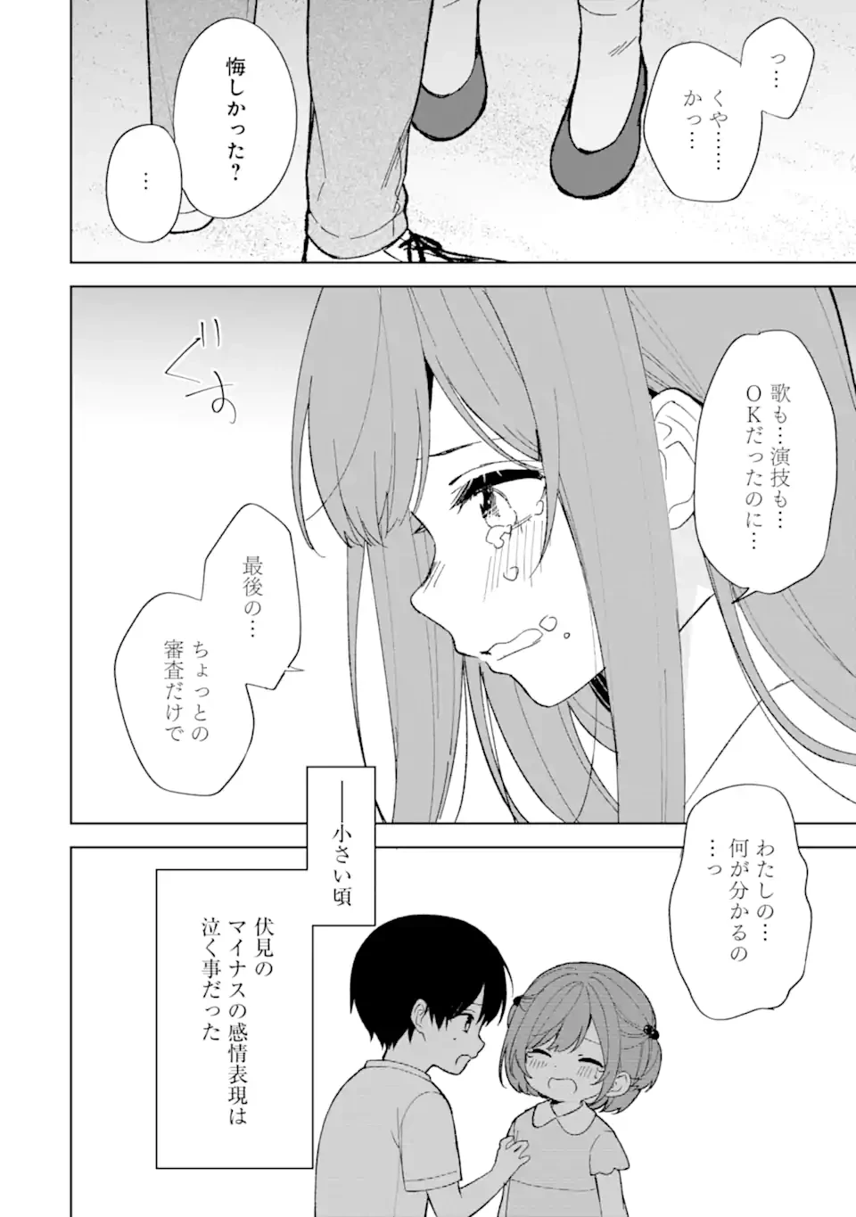 从痴汉手中救下的S级美少女竟然是我的邻座的青梅竹马 痴漢されそうになっているS級美少女を助けたら隣の席の幼馴染だった 第82.1話 - 12