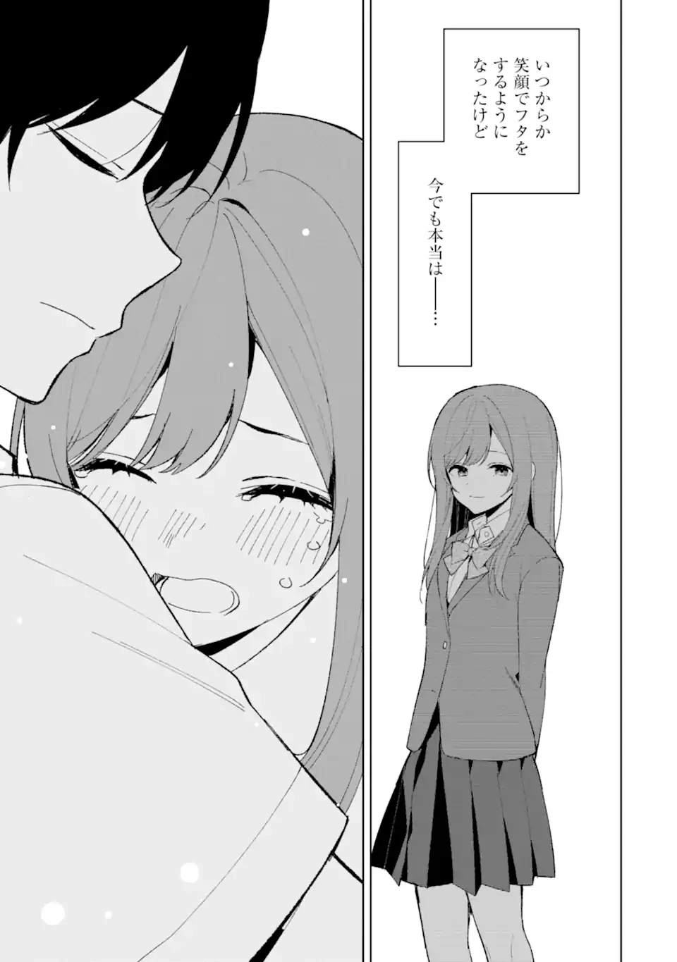 从痴汉手中救下的S级美少女竟然是我的邻座的青梅竹马 痴漢されそうになっているS級美少女を助けたら隣の席の幼馴染だった 第82.1話 - 13