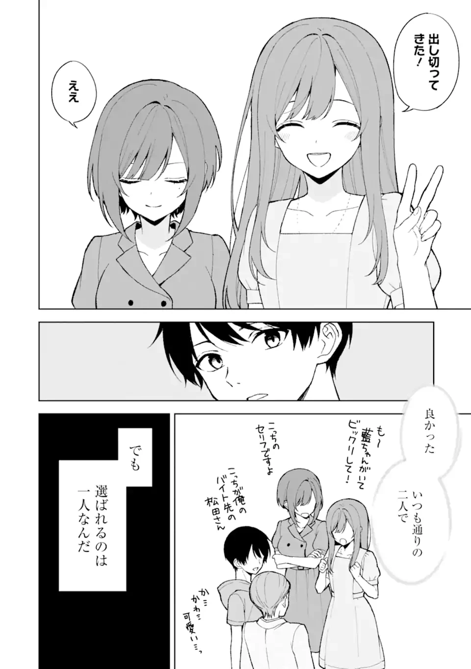 从痴汉手中救下的S级美少女竟然是我的邻座的青梅竹马 痴漢されそうになっているS級美少女を助けたら隣の席の幼馴染だった 第81.1話 - 2