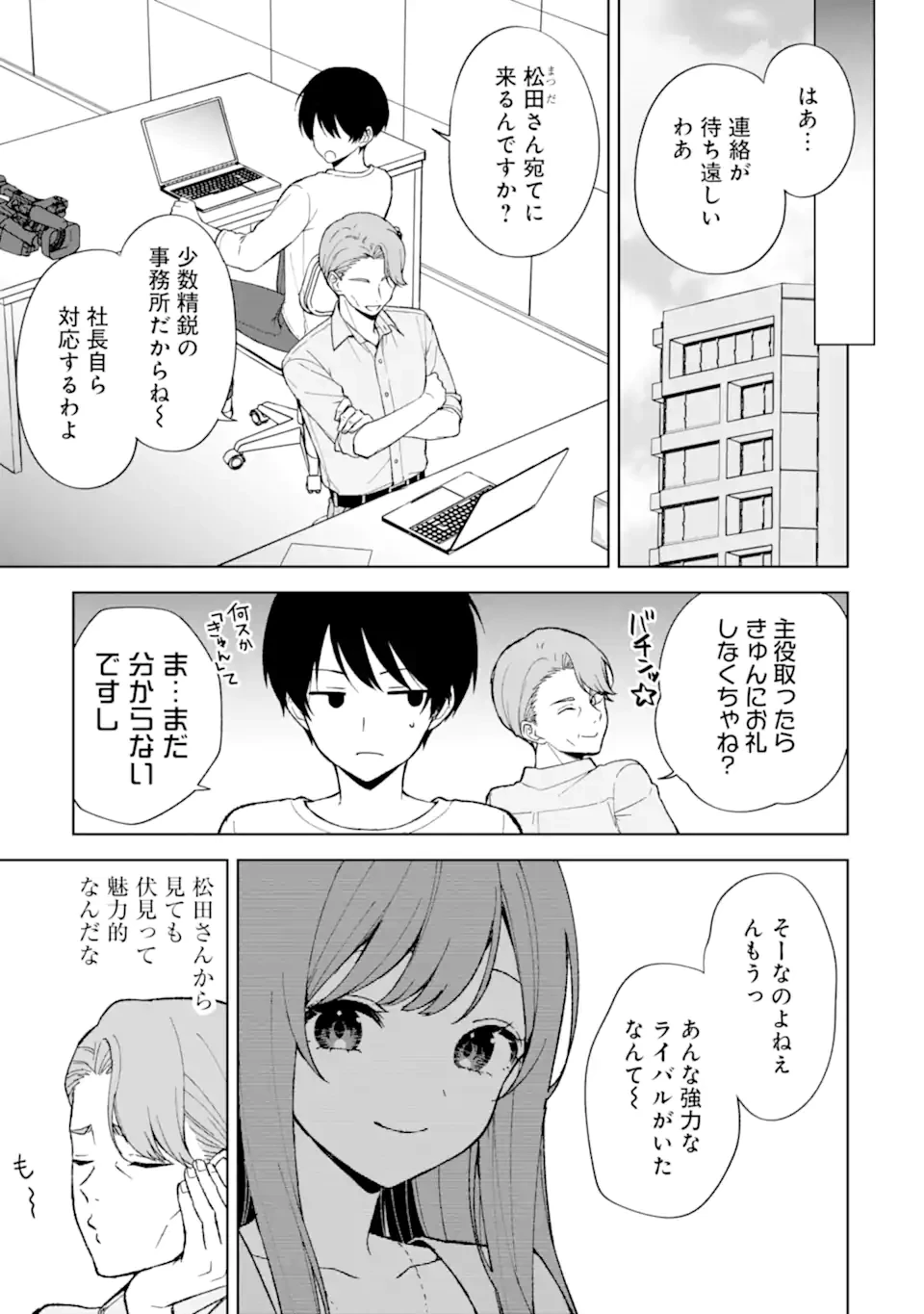 从痴汉手中救下的S级美少女竟然是我的邻座的青梅竹马 痴漢されそうになっているS級美少女を助けたら隣の席の幼馴染だった 第81.1話 - 3