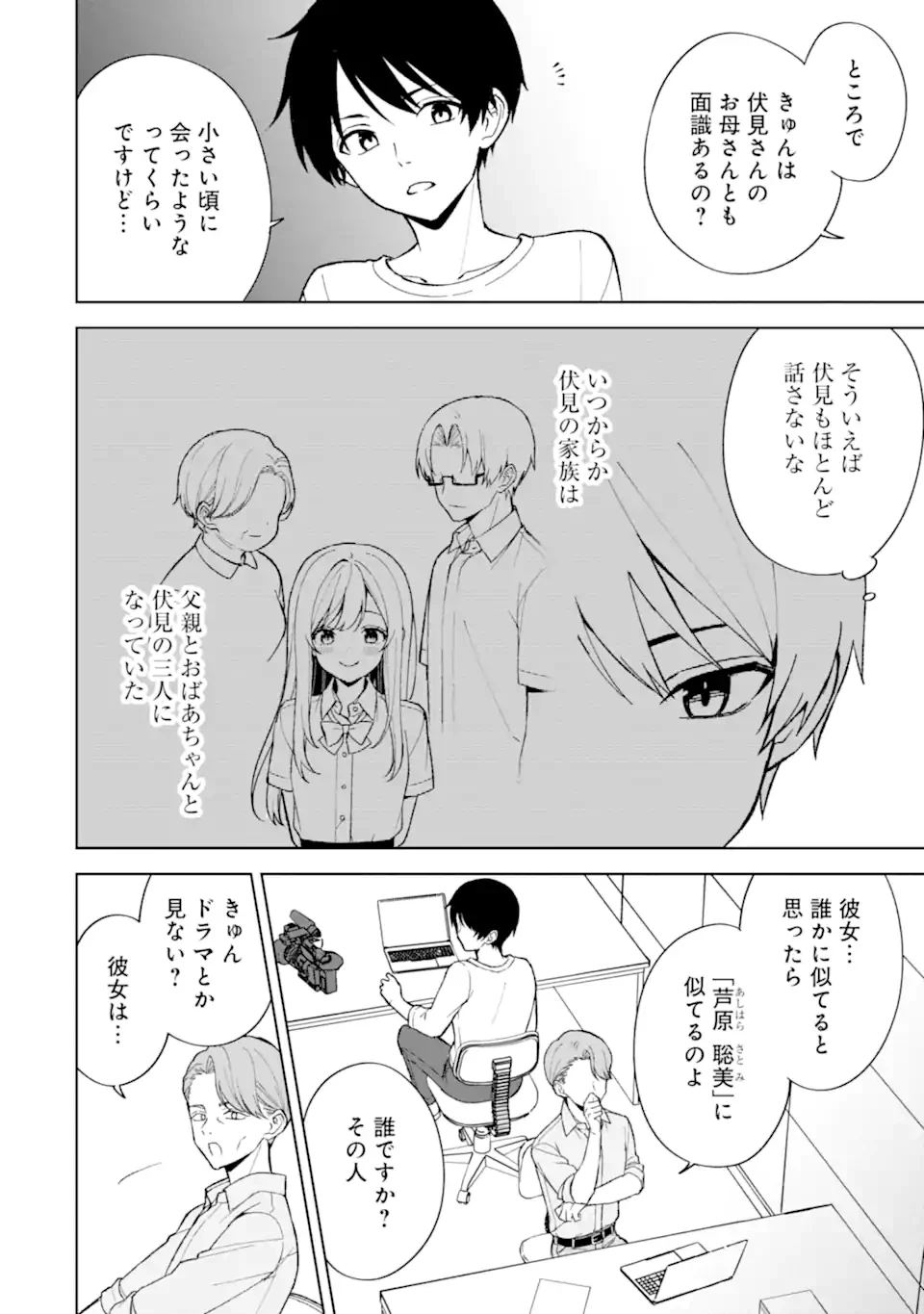 从痴汉手中救下的S级美少女竟然是我的邻座的青梅竹马 痴漢されそうになっているS級美少女を助けたら隣の席の幼馴染だった 第81.1話 - 4