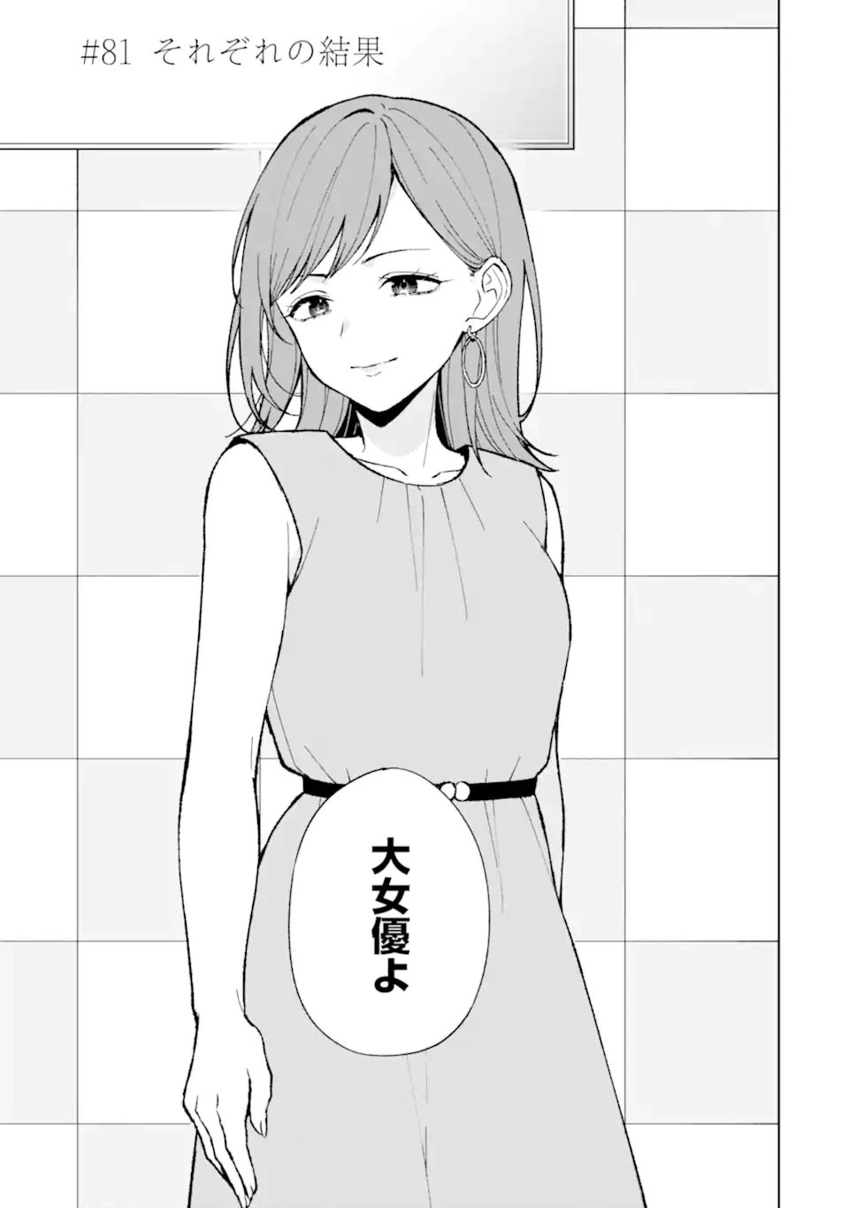 从痴汉手中救下的S级美少女竟然是我的邻座的青梅竹马 痴漢されそうになっているS級美少女を助けたら隣の席の幼馴染だった 第81.1話 - 5