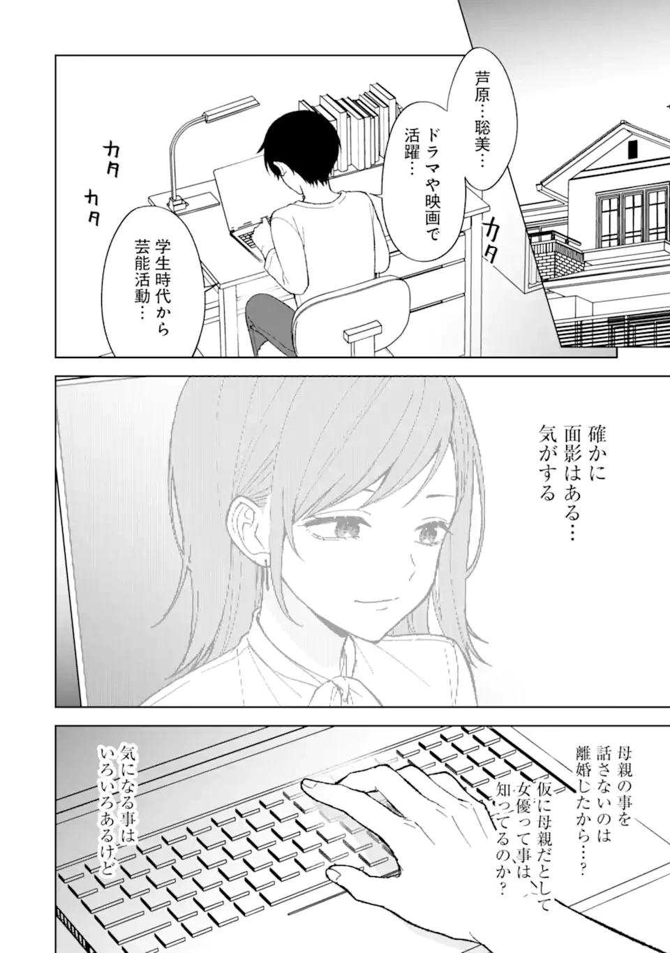 从痴汉手中救下的S级美少女竟然是我的邻座的青梅竹马 痴漢されそうになっているS級美少女を助けたら隣の席の幼馴染だった 第81.1話 - 6