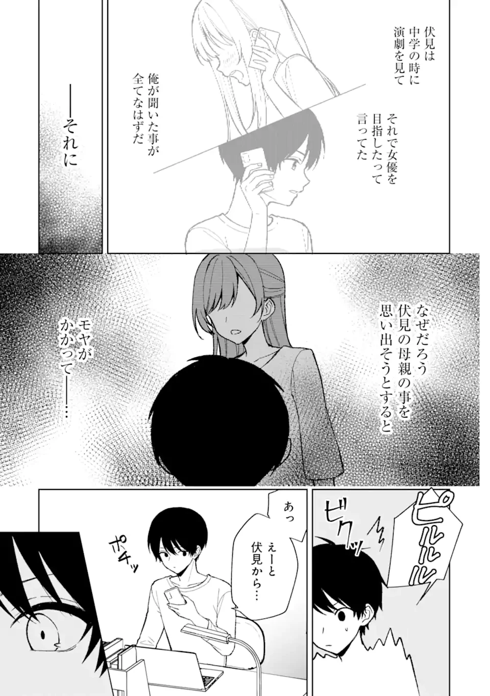 从痴汉手中救下的S级美少女竟然是我的邻座的青梅竹马 痴漢されそうになっているS級美少女を助けたら隣の席の幼馴染だった 第81.1話 - 7