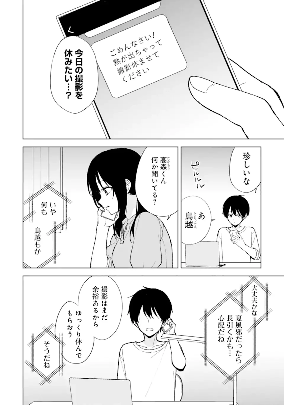 从痴汉手中救下的S级美少女竟然是我的邻座的青梅竹马 痴漢されそうになっているS級美少女を助けたら隣の席の幼馴染だった 第81.1話 - 8