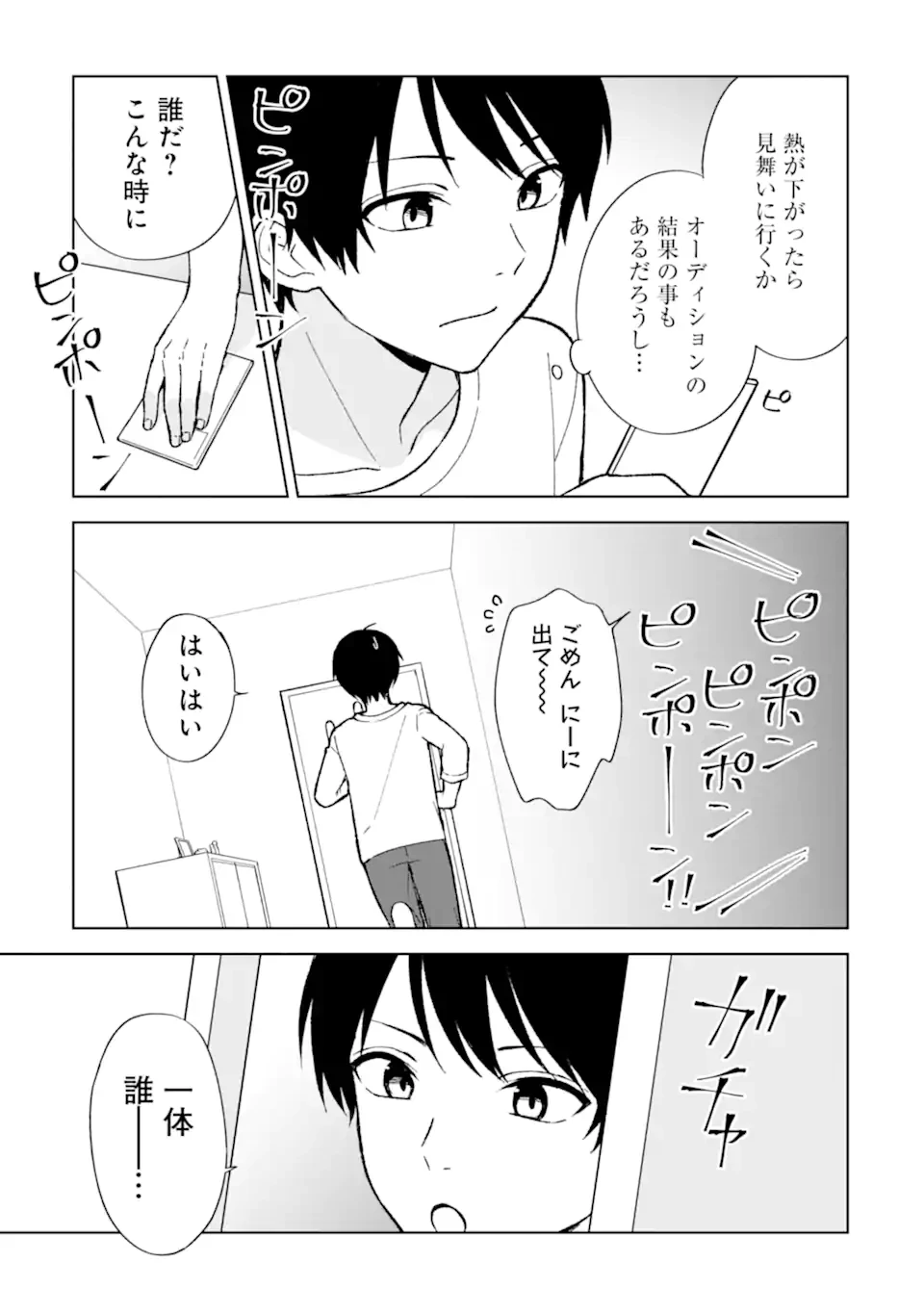 从痴汉手中救下的S级美少女竟然是我的邻座的青梅竹马 痴漢されそうになっているS級美少女を助けたら隣の席の幼馴染だった 第81.1話 - 9