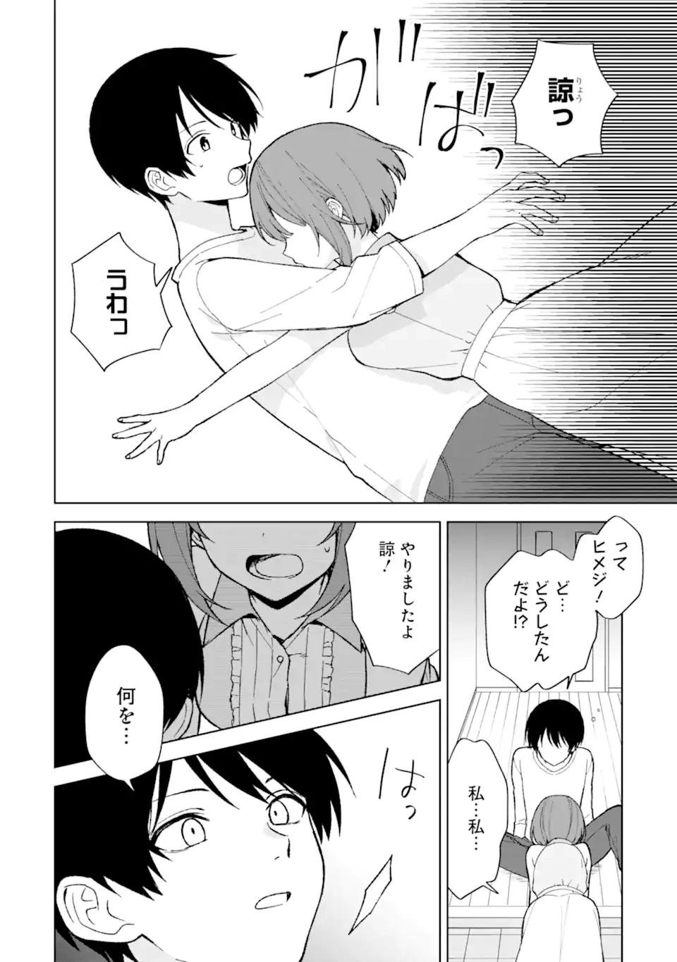 从痴汉手中救下的S级美少女竟然是我的邻座的青梅竹马 痴漢されそうになっているS級美少女を助けたら隣の席の幼馴染だった 第81.1話 - 10