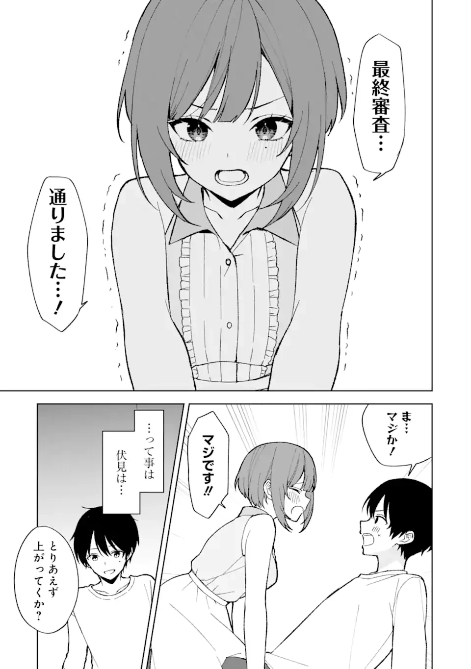 从痴汉手中救下的S级美少女竟然是我的邻座的青梅竹马 痴漢されそうになっているS級美少女を助けたら隣の席の幼馴染だった 第81.1話 - 11