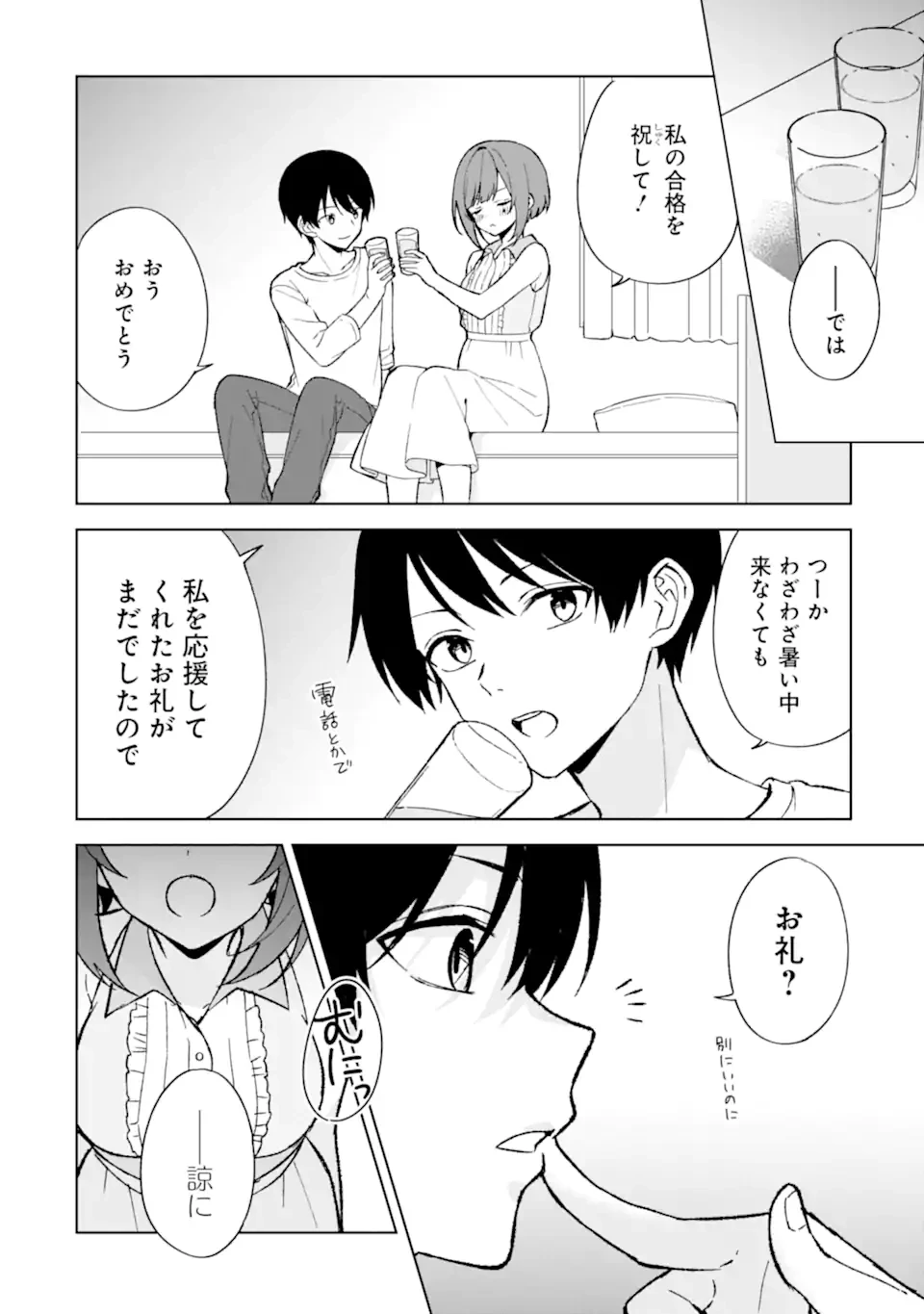 从痴汉手中救下的S级美少女竟然是我的邻座的青梅竹马 痴漢されそうになっているS級美少女を助けたら隣の席の幼馴染だった 第81.1話 - 12
