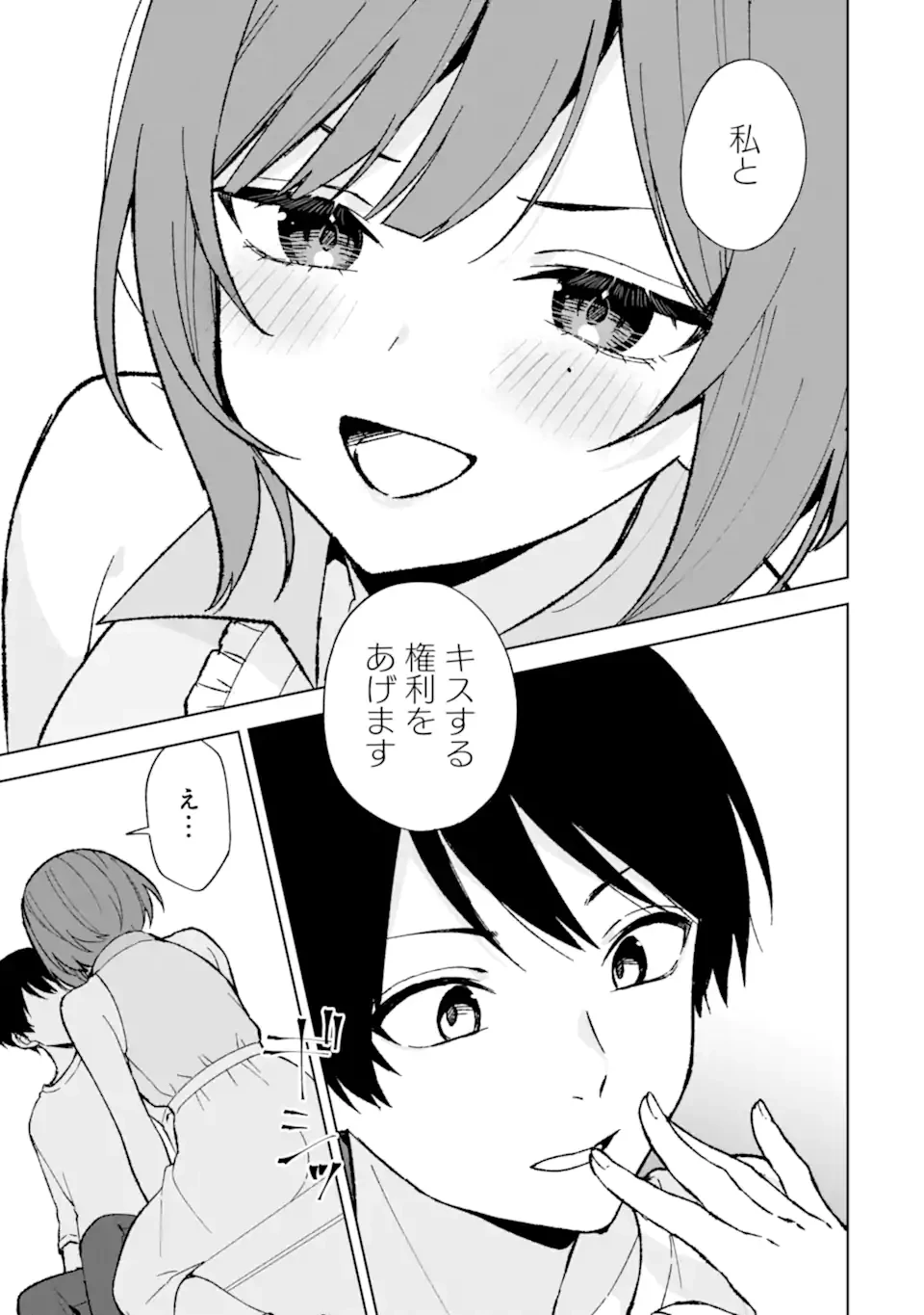 从痴汉手中救下的S级美少女竟然是我的邻座的青梅竹马 痴漢されそうになっているS級美少女を助けたら隣の席の幼馴染だった 第81.1話 - 13
