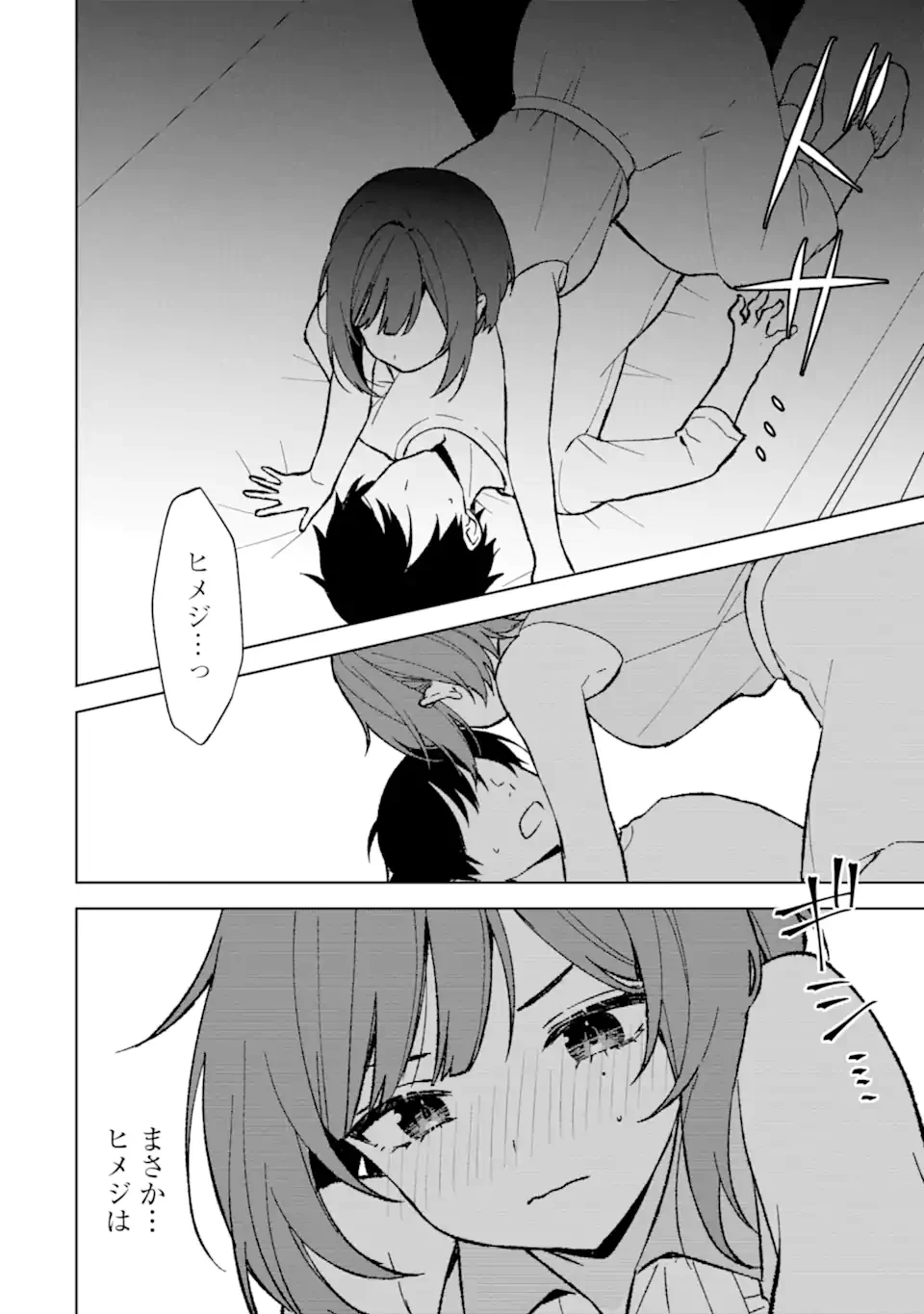 从痴汉手中救下的S级美少女竟然是我的邻座的青梅竹马 痴漢されそうになっているS級美少女を助けたら隣の席の幼馴染だった 第81.1話 - 14