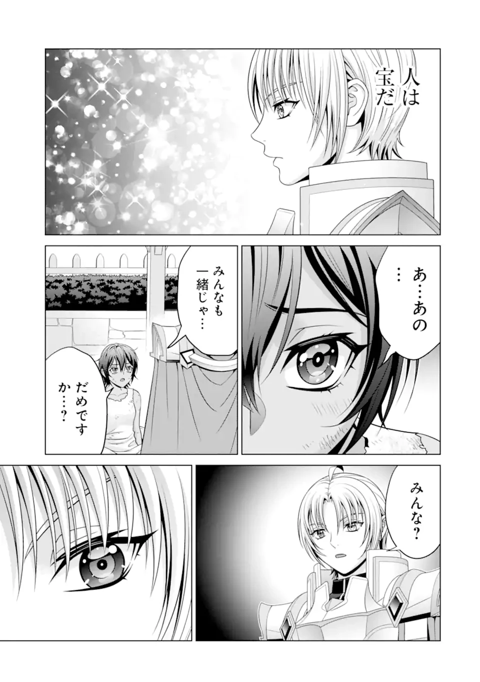 貴族転生 第31.2話 - 10